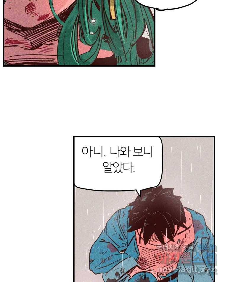 타락도시 2화 물밖에 난 고기 107
