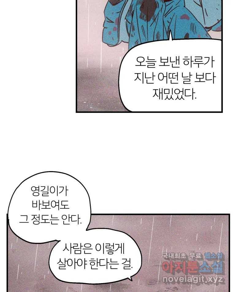 타락도시 2화 물밖에 난 고기 108