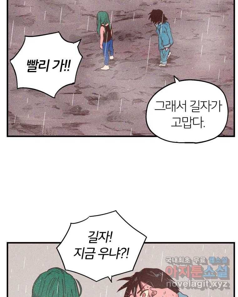 타락도시 2화 물밖에 난 고기 109