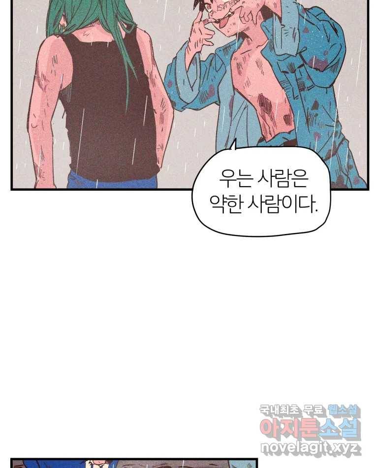 타락도시 2화 물밖에 난 고기 110