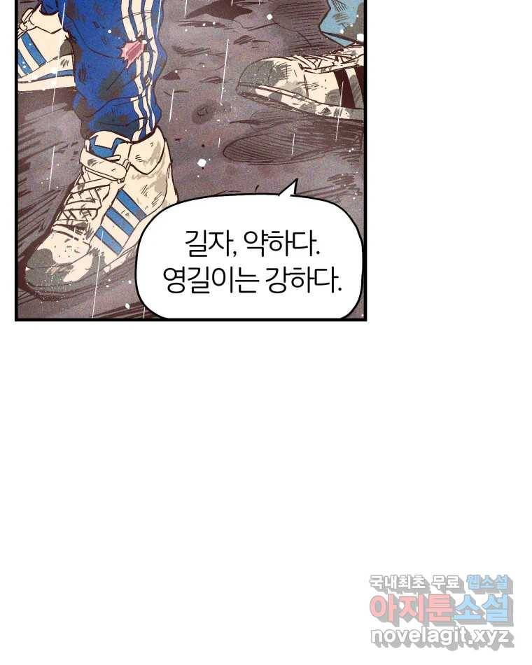 타락도시 2화 물밖에 난 고기 111