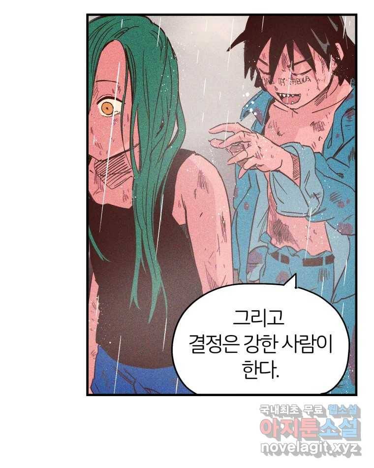 타락도시 2화 물밖에 난 고기 112
