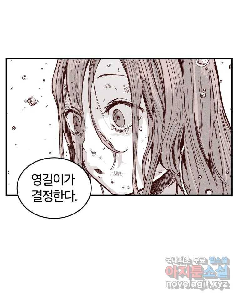 타락도시 2화 물밖에 난 고기 113