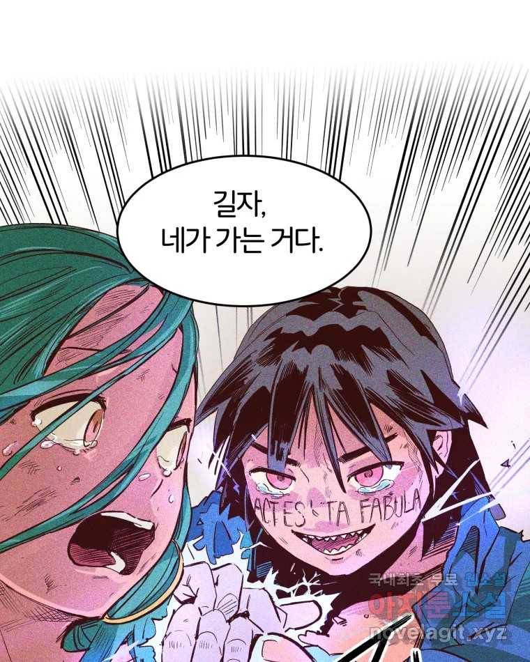 타락도시 2화 물밖에 난 고기 114