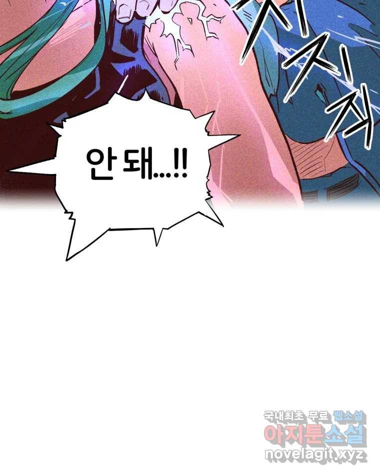 타락도시 2화 물밖에 난 고기 115