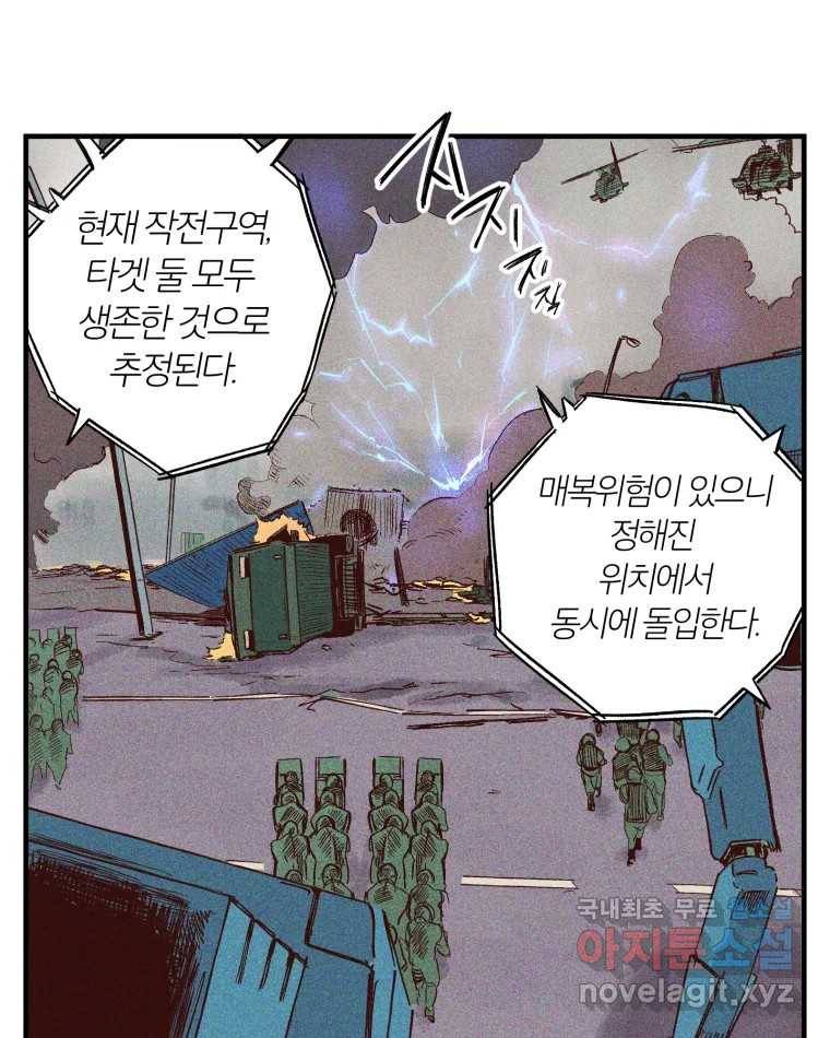 타락도시 2화 물밖에 난 고기 116
