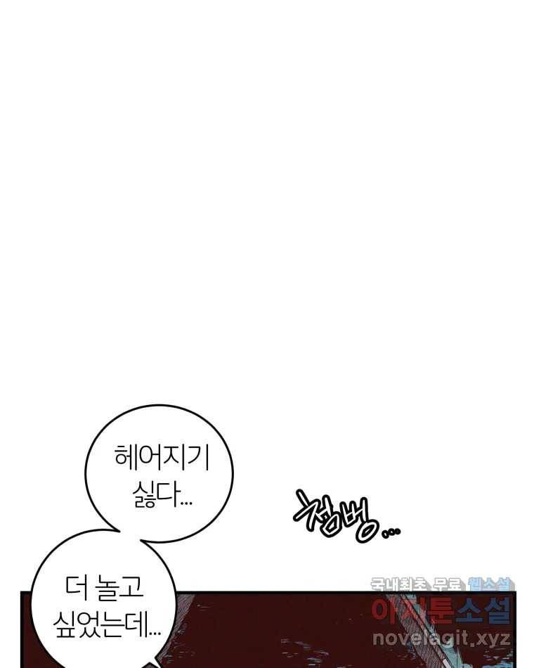 타락도시 2화 물밖에 난 고기 118