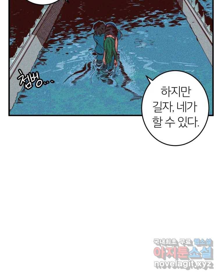 타락도시 2화 물밖에 난 고기 119