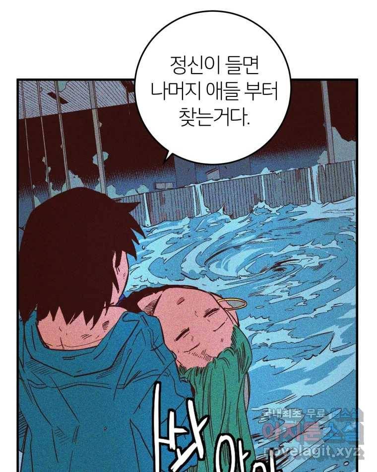 타락도시 2화 물밖에 난 고기 120