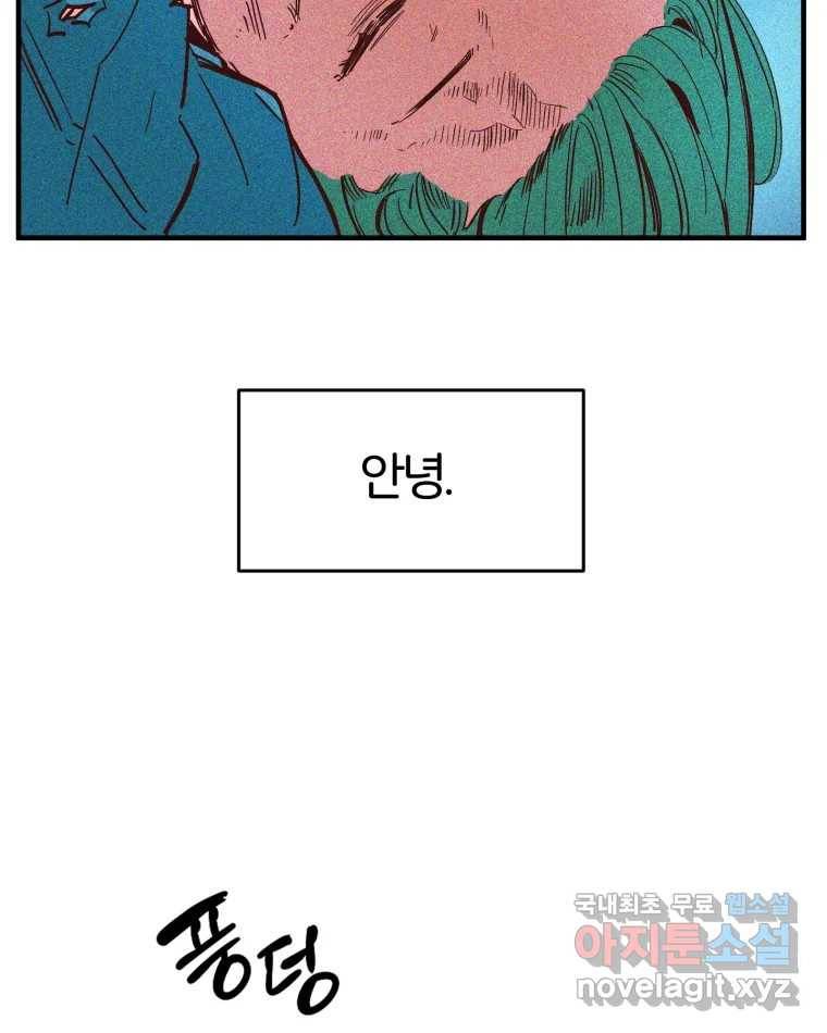 타락도시 2화 물밖에 난 고기 122