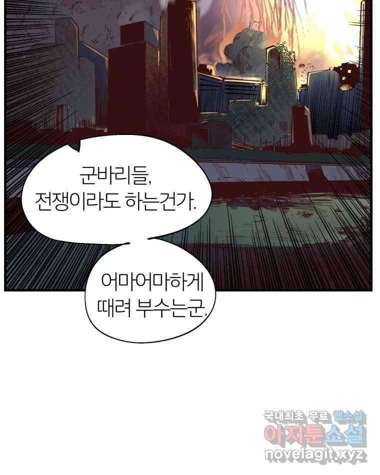 타락도시 2화 물밖에 난 고기 130