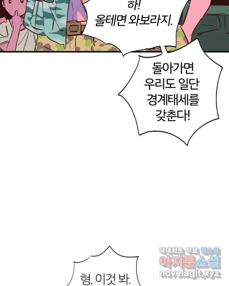 타락도시 2화 물밖에 난 고기 132