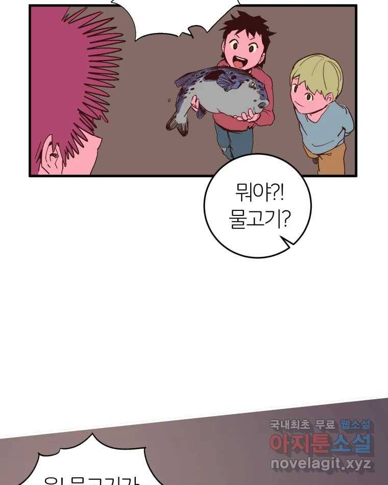 타락도시 2화 물밖에 난 고기 133