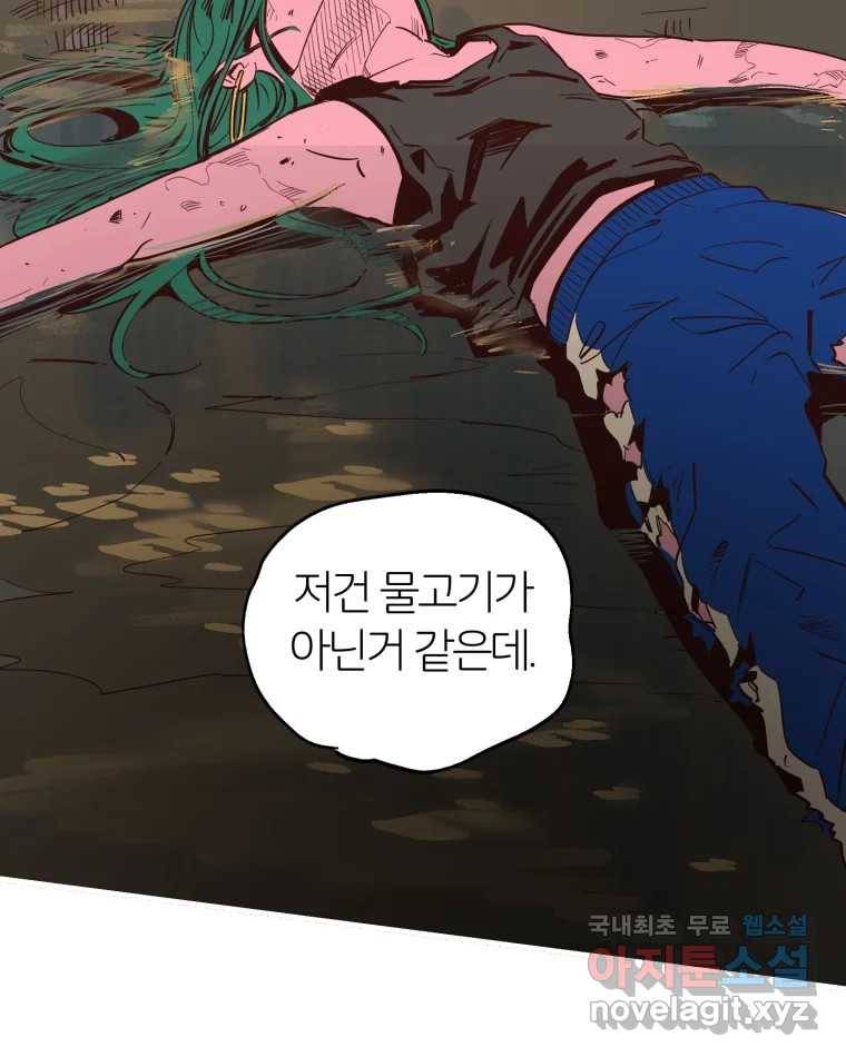 타락도시 2화 물밖에 난 고기 135