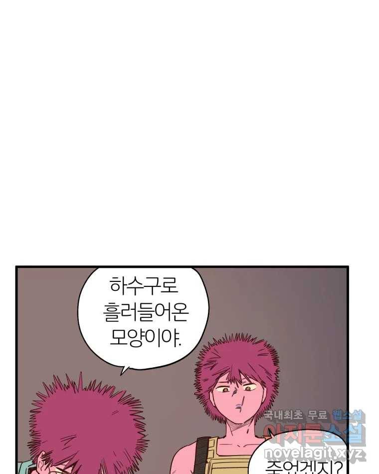 타락도시 2화 물밖에 난 고기 136