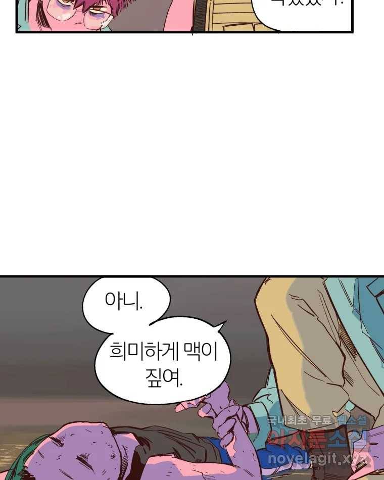 타락도시 2화 물밖에 난 고기 137