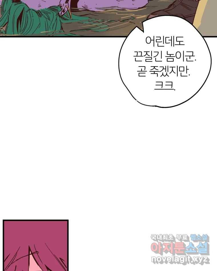 타락도시 2화 물밖에 난 고기 138