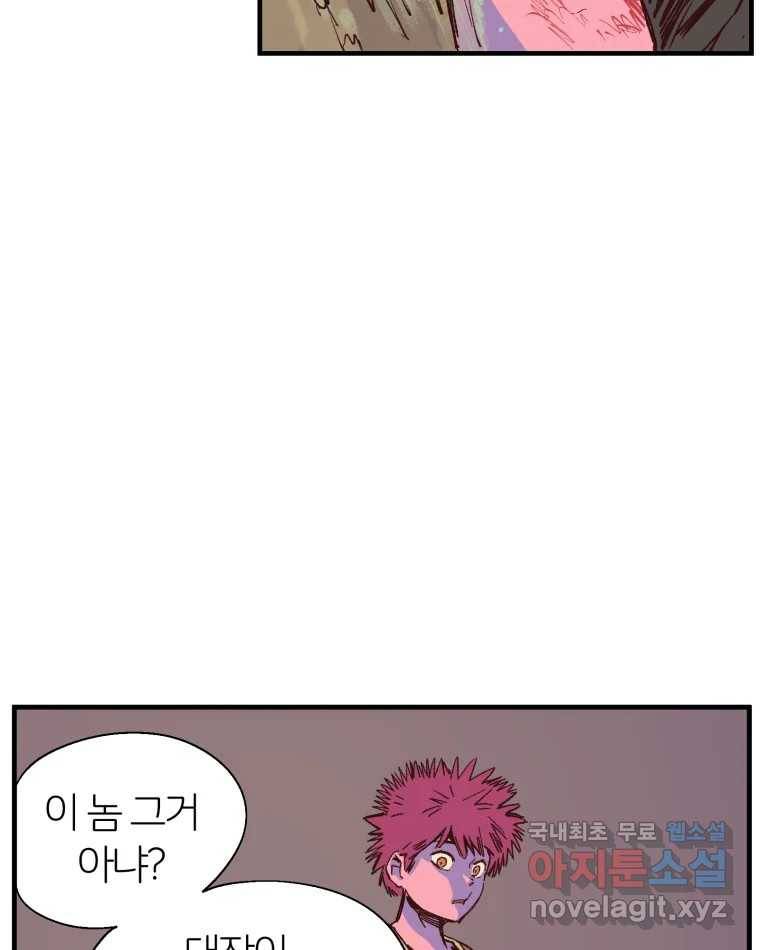 타락도시 2화 물밖에 난 고기 140