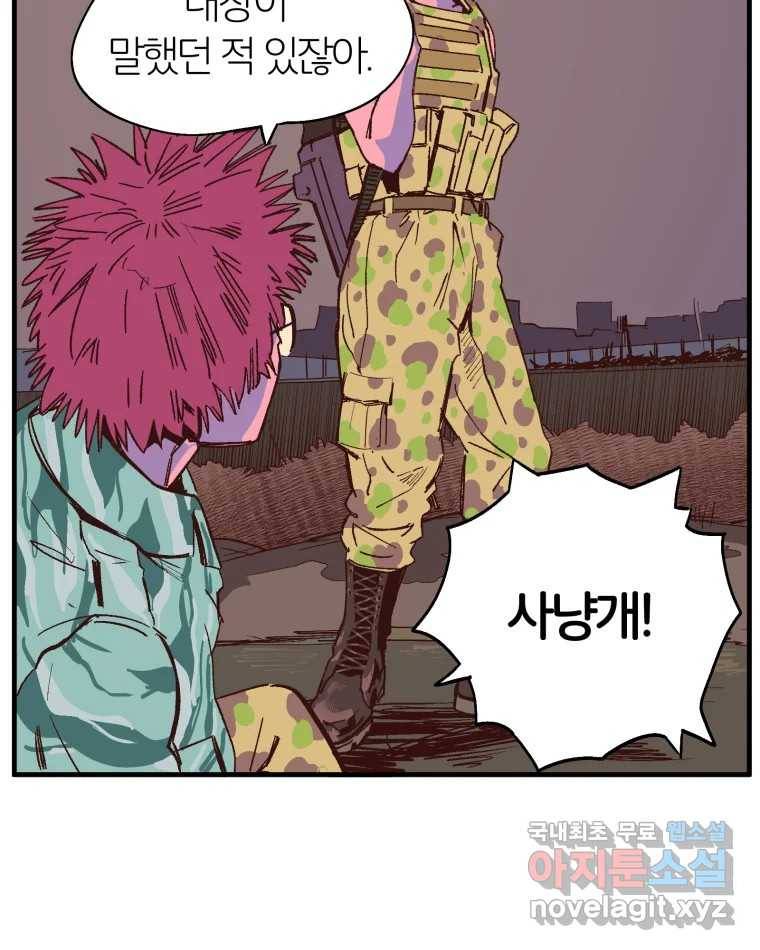 타락도시 2화 물밖에 난 고기 141