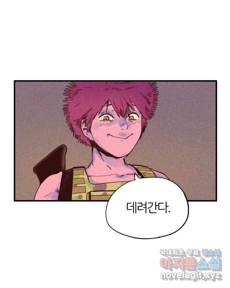 타락도시 2화 물밖에 난 고기 142