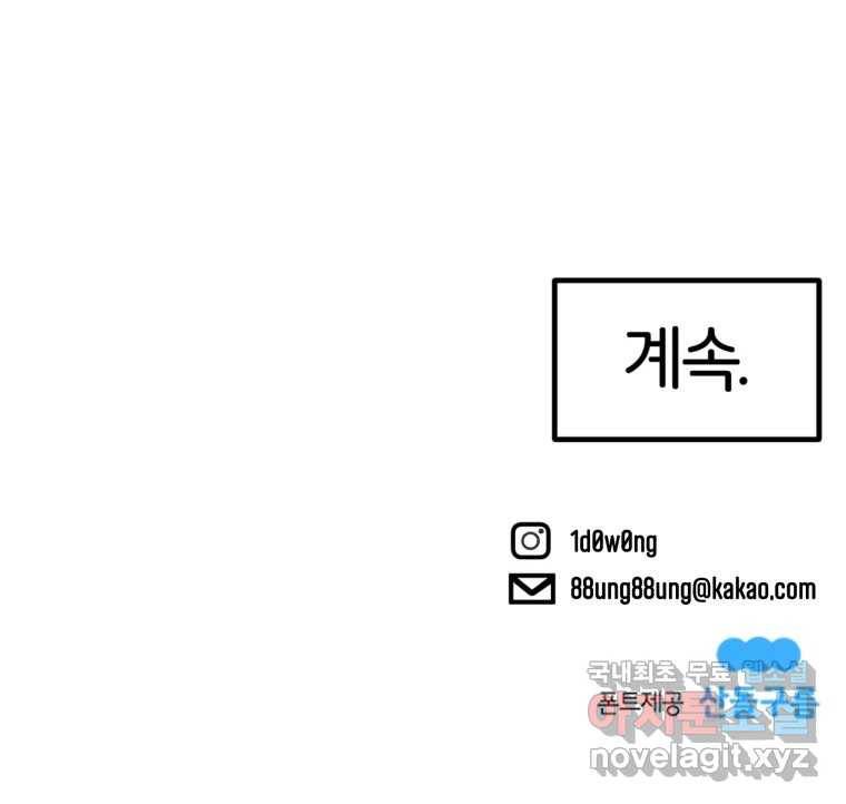 타락도시 2화 물밖에 난 고기 146