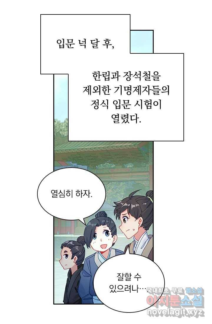 학사신공 5화 3