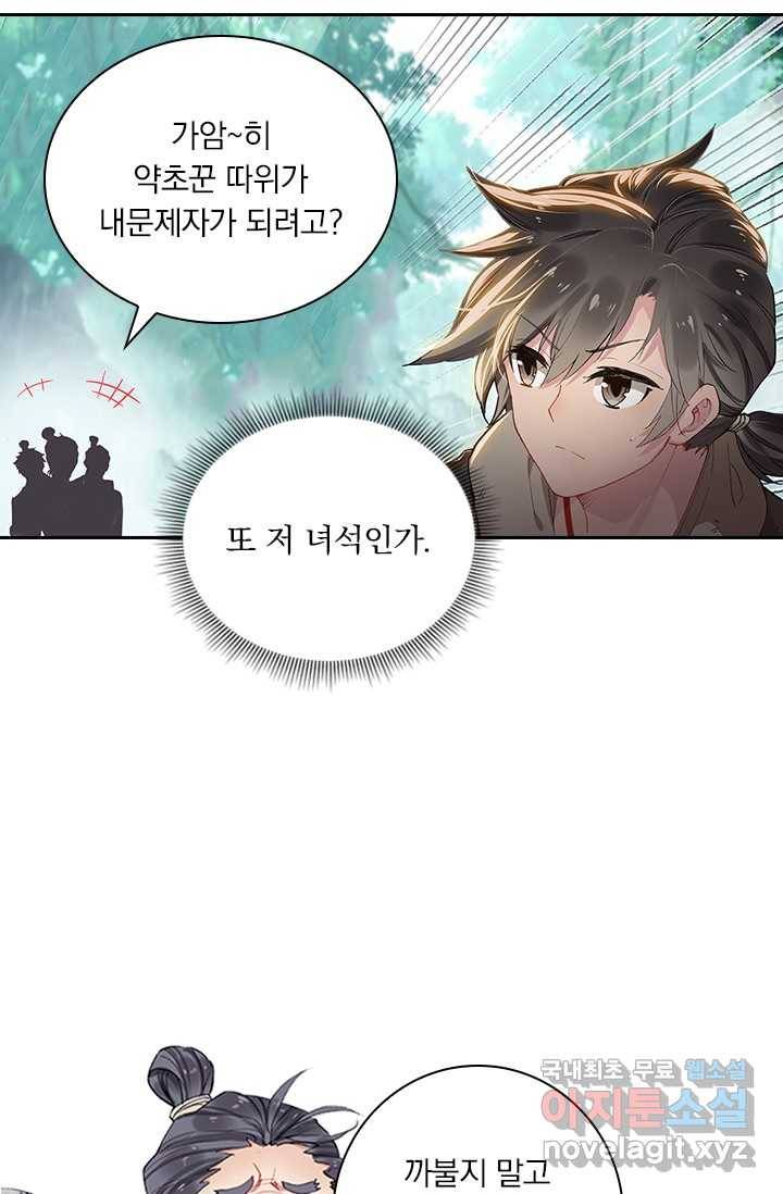 학사신공 5화 10