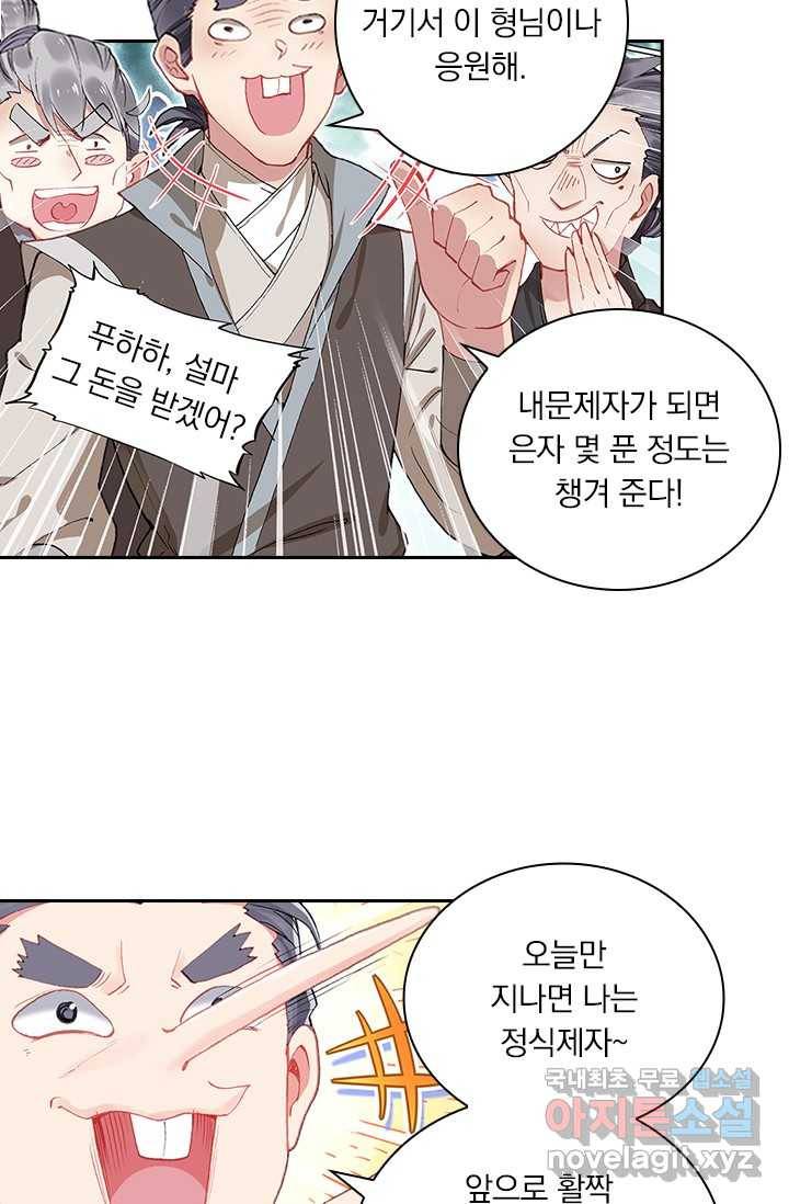 학사신공 5화 11