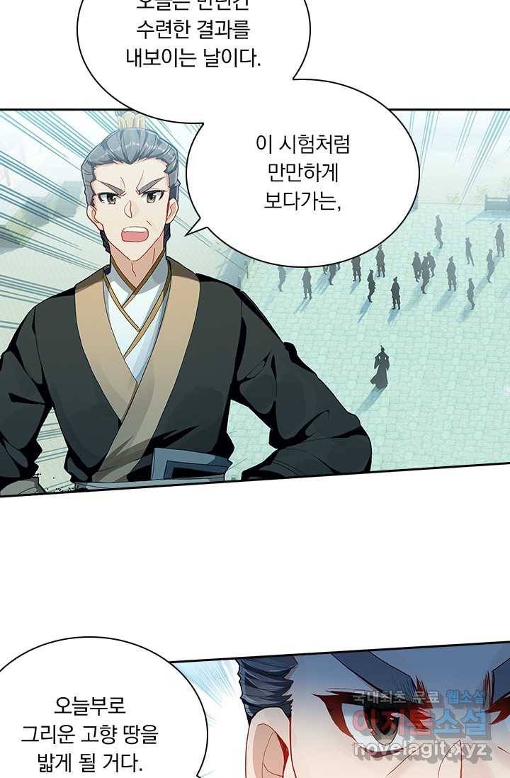 학사신공 5화 14