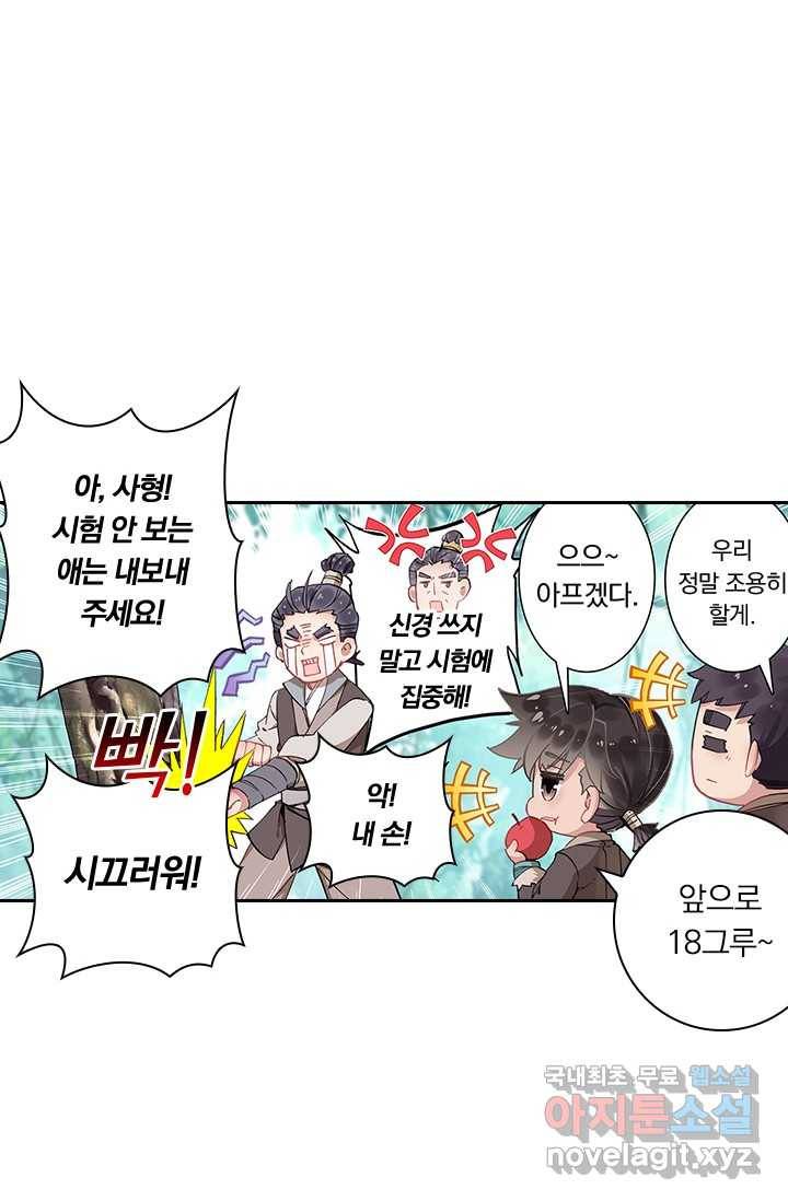 학사신공 5화 20