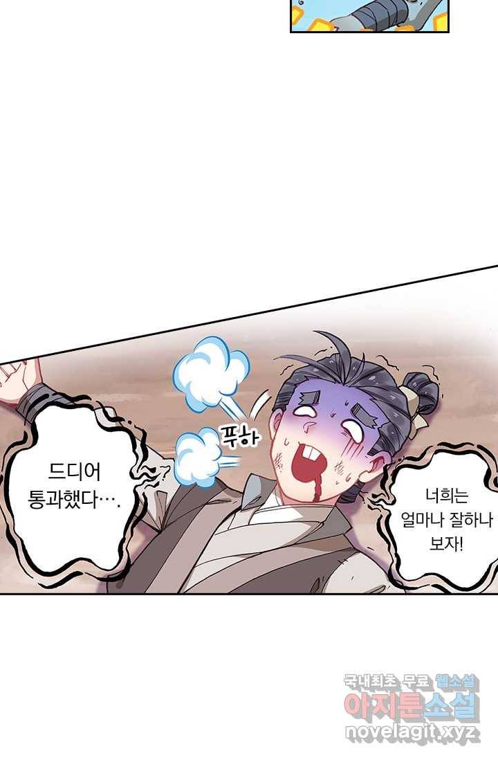 학사신공 5화 22