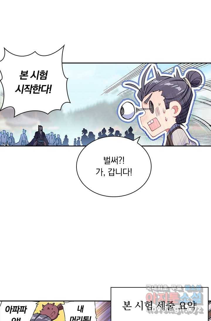 학사신공 5화 23