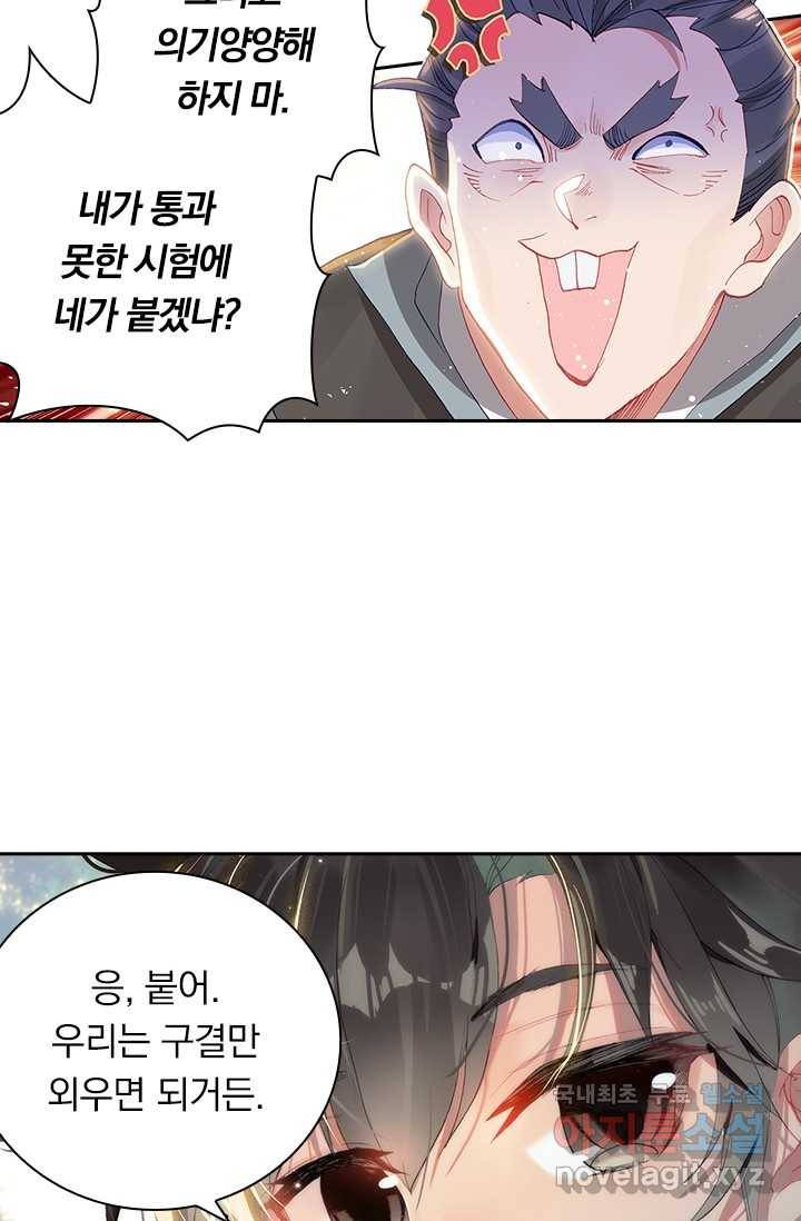 학사신공 5화 27