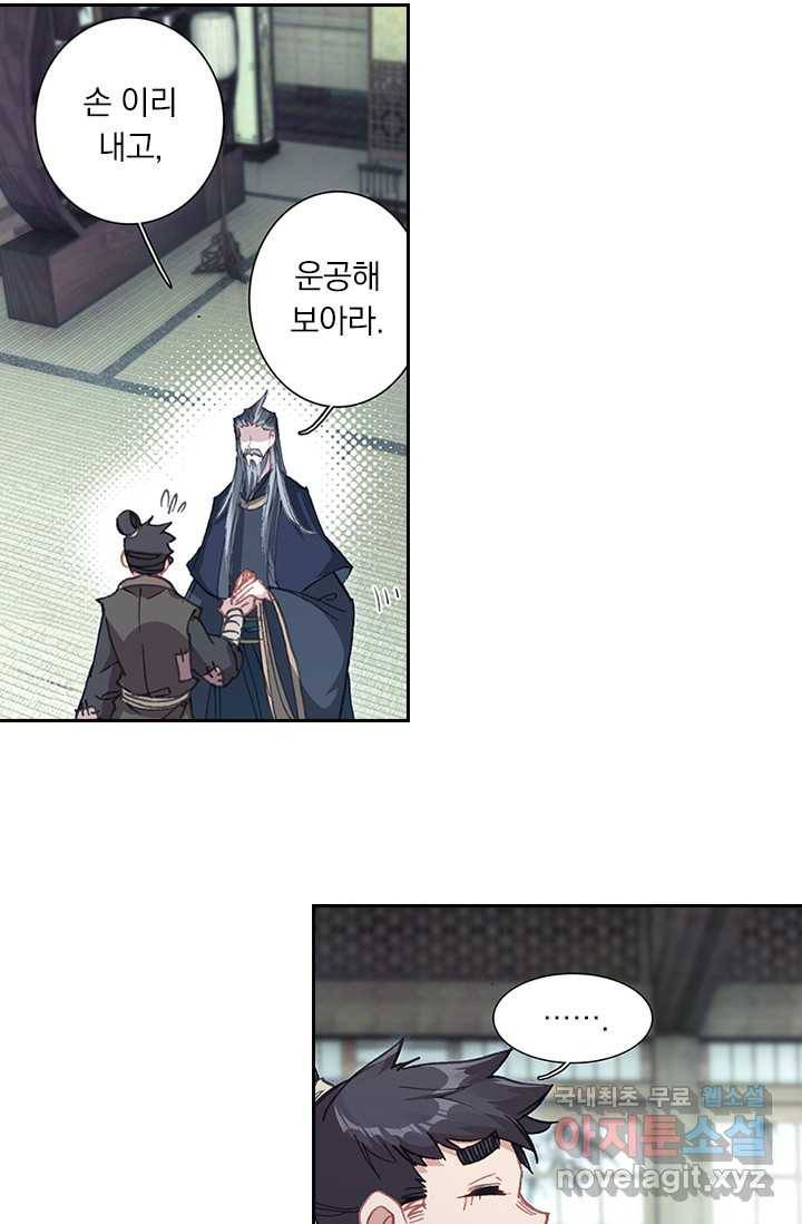 학사신공 5화 35