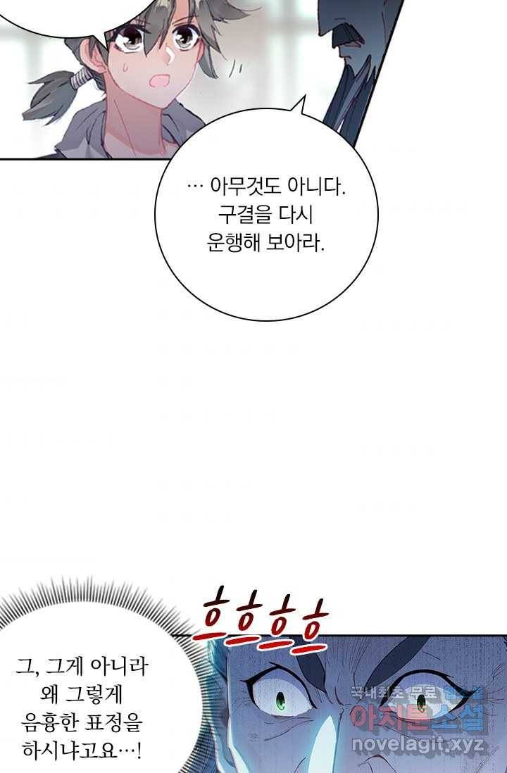 학사신공 5화 47