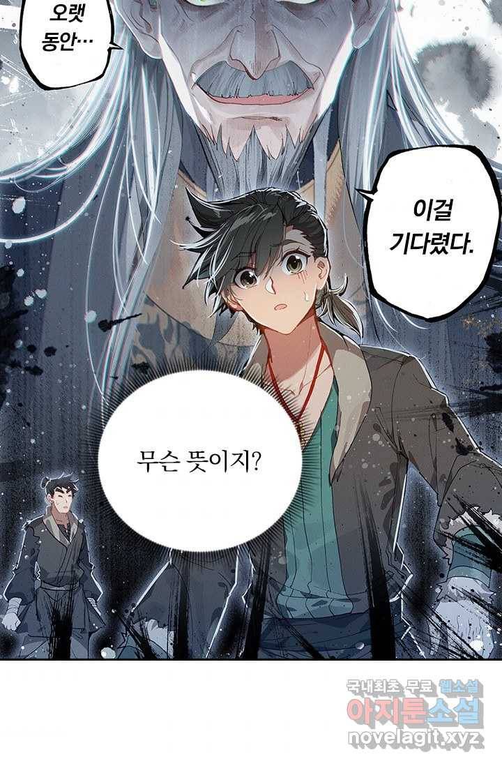 학사신공 5화 57
