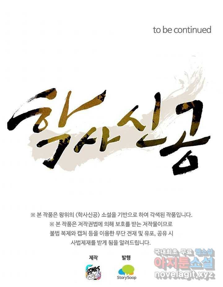 학사신공 5화 58