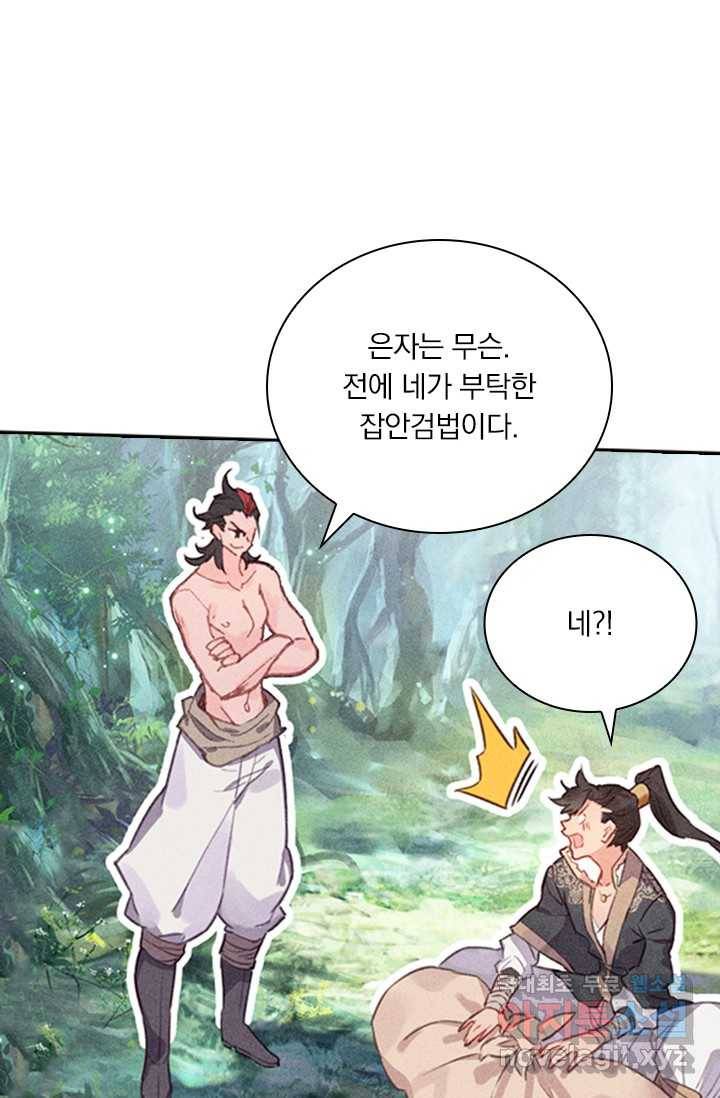 학사신공 14화 4
