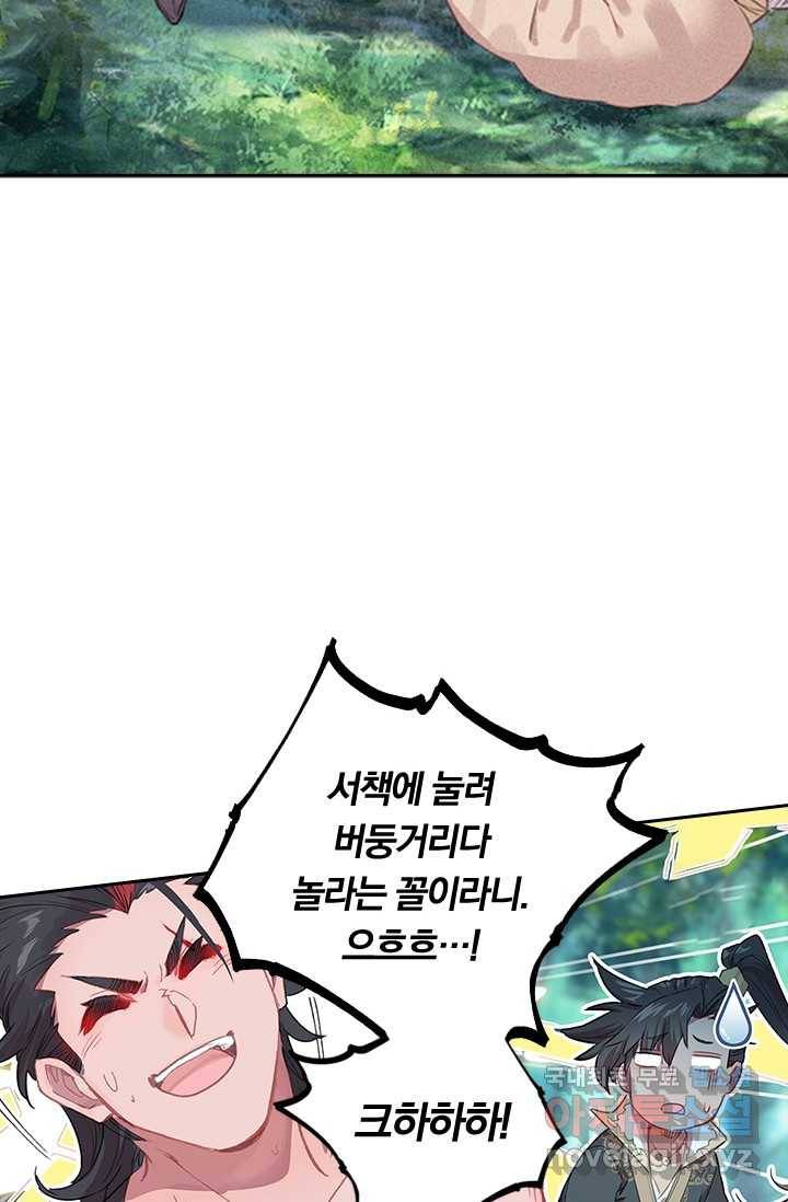 학사신공 14화 5