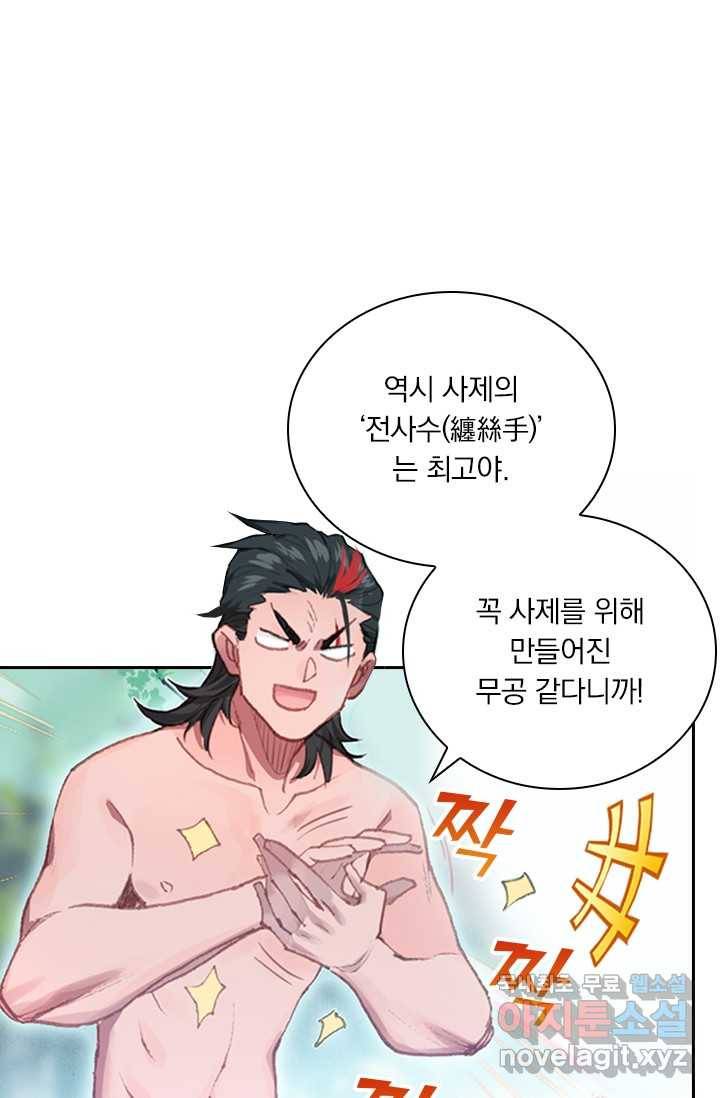 학사신공 14화 11