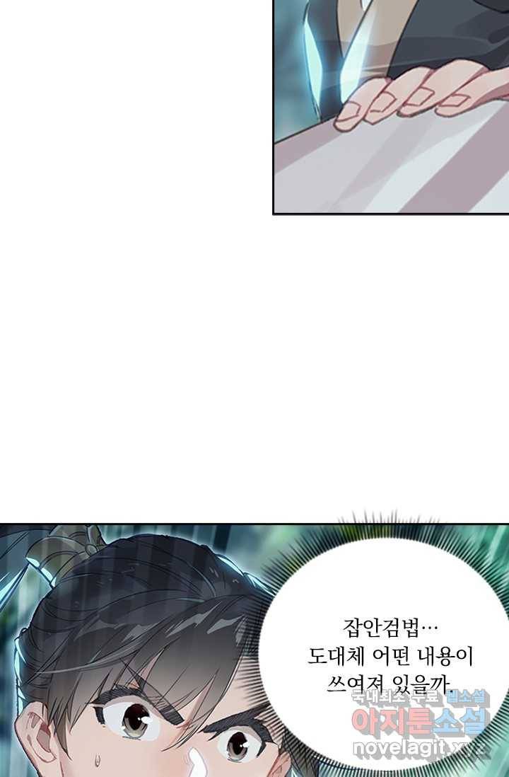 학사신공 14화 14