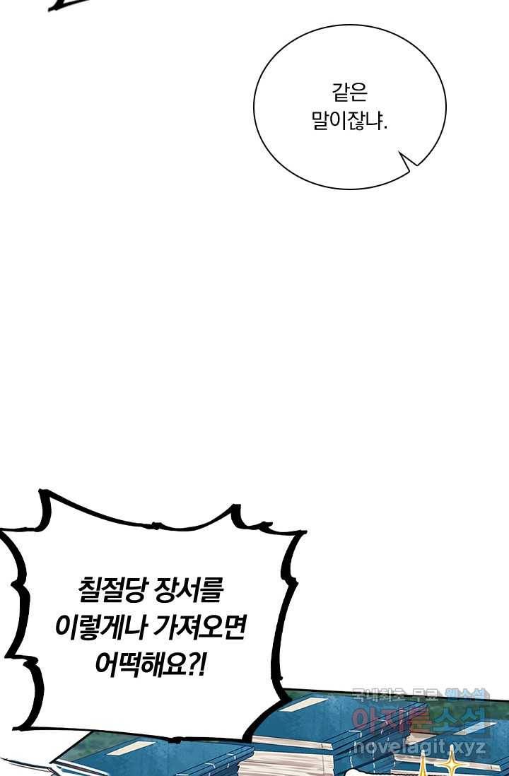 학사신공 14화 21