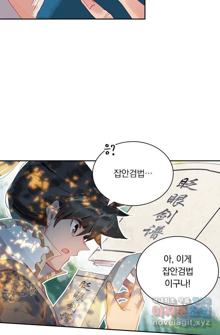 학사신공 14화 30