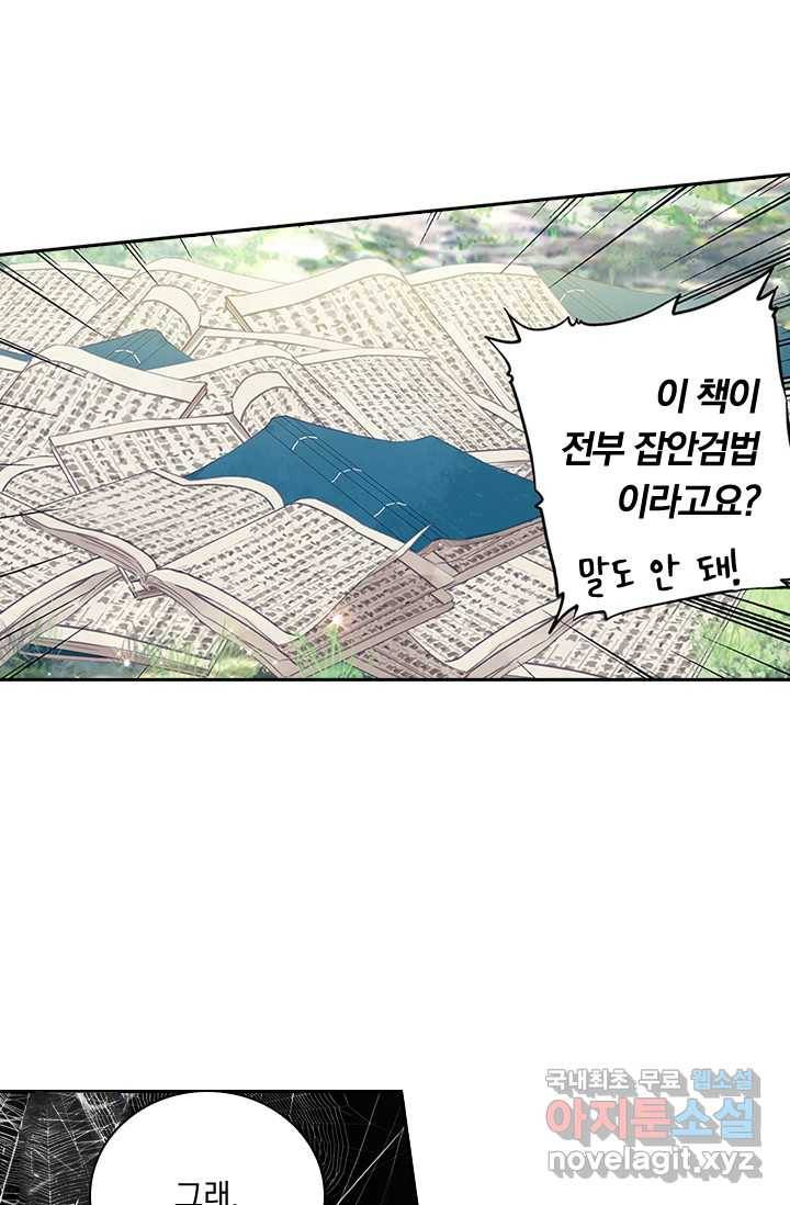 학사신공 14화 32