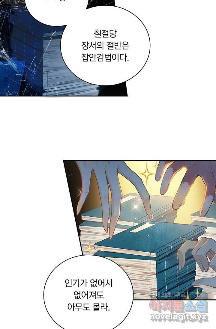 학사신공 14화 33