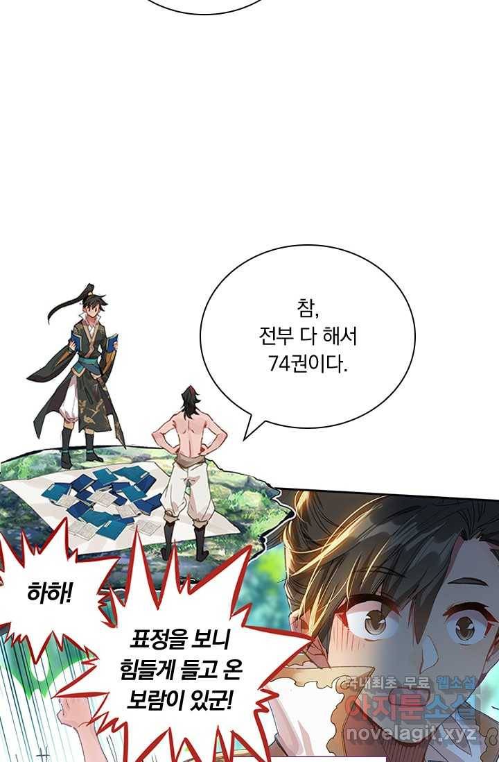 학사신공 14화 34