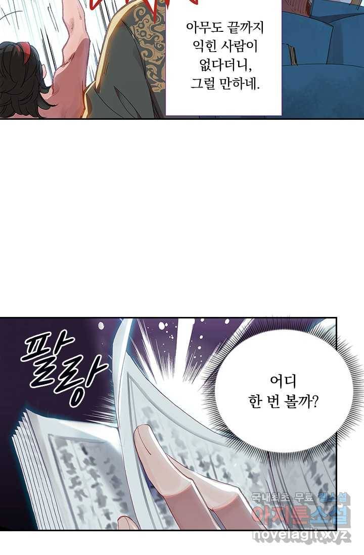 학사신공 14화 35