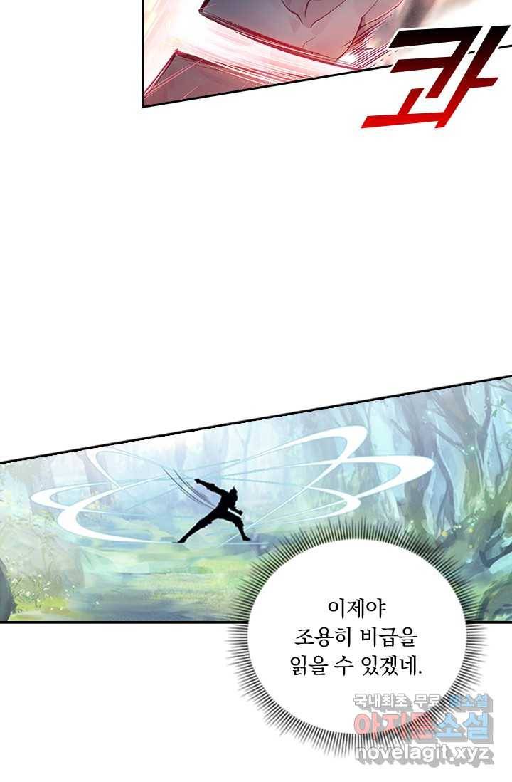 학사신공 14화 40