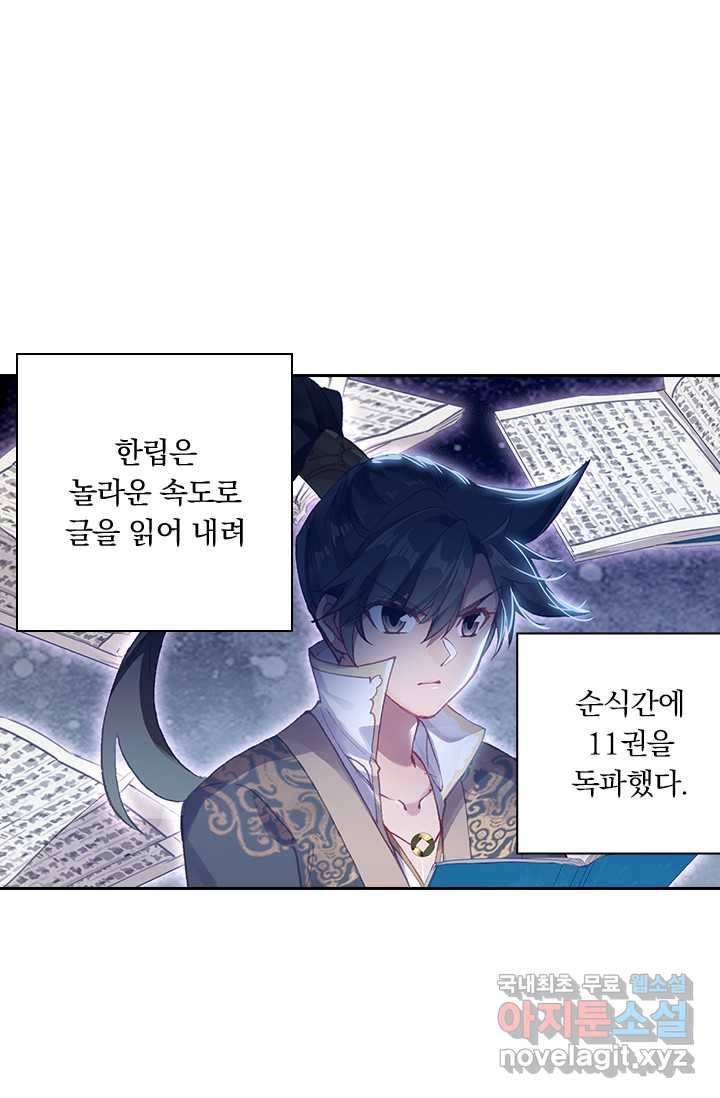 학사신공 14화 41