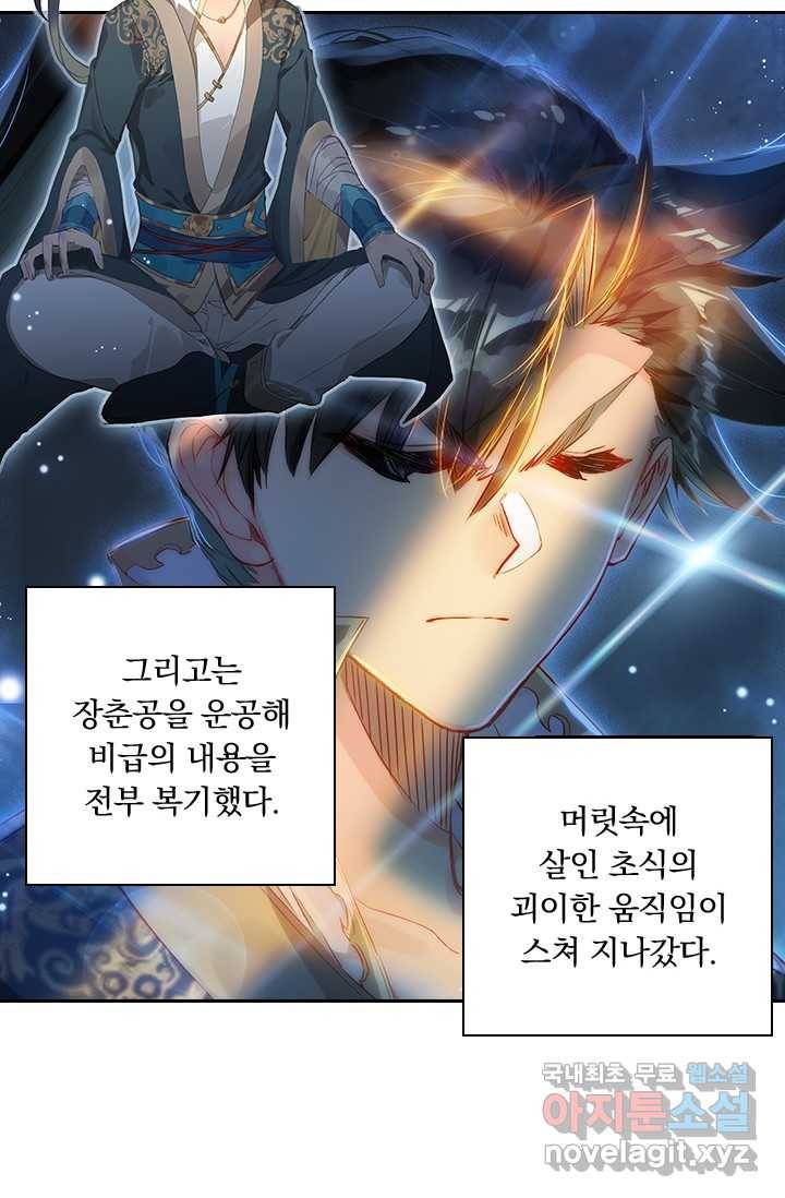 학사신공 14화 43